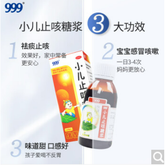 999 三九 小儿止咳糖浆 120ml